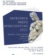 Παγκόσμια Ημέρα Αρχαιολογίας 2021
Σάββατο 16 Οκτωβρίου
Η Εφορεία Αρχαιοτήτων Ευβοίας συμμετέχει στον εορτασμό της Παγκόσμιας Ημέρας Αρχαιολογίας το Σάββατο 16 Οκτωβρίου και προγραμματίζει ψηφιακή δράση για την προβολή του αρχαιολογικού της έργου. Η δράση θα είναι διαθέσιμη online στη σελίδα Facebook Αρχαιολογικό Μουσείο Χαλκίδας «Αρέθουσα»/ Archaeological Museum of Chalkis
Ώρα έναρξης: 17:00
Διάρκεια: 60 λεπτά
• Η Προϊσταμένη της Εφορείας Αρχαιοτήτων Ευβοίας Δρ. Αγγελική Γ. Σίμωσι στην αποθήκη του Μουσείου Ερέτριας θα αναφερθεί στο ανασκαφικό έργο της Εφορείας και θα παρουσιάσει ευρήματα από πρόσφατες αρχαιολογικές έρευνες της Ελληνο-Ελβετικής ανασκαφής στο ιερό της Αμαρυσίας Αρτέμιδος στην Αμάρυνθο, καθώς και ανασκαφών της ΕΦΑ Ευβοίας στη Νότια Εύβοια στο οικόπεδο Καραγιάννη και στο έργο «Αποχέτευση ακαθάρτων και Επεξεργασίας Λυμάτων, οικισμών Ν. Στύρων, του Δήμου Καρύστου που εκτελείται με αυτεπιστασία από την ΕΦΑ Ευβοίας.
• Η αρχαιολόγος της ΕΦΑ Ευβοίας Όλγα Κυριαζή θα παρουσιάσει το συνεργατικό ερευνητικό πρόγραμμα της Εφορείας Αρχαιοτήτων Ευβοίας υπό την διεύθυνση της Δρ. Αγγελικής Γ. Σίμωσι, με την Ελβετική Αρχαιολογική Σχολή στην Ελλάδα, υπό την διεύθυνση του Καθ. Sylvian Fachard.
• Η αρχαιολόγος Γαρυφαλλιά Κίτσου θα παρουσιάσει τη στήλη που αναγράφει τον ιερό νόμο της γιορτής των Αρτεμισίων στην Αμάρυνθο, έκθεμα του Αρχαιολογικού Μουσείου Χαλκίδας «Αρέθουσα»
• Ο Επιστημoνικός Γραμματέας της Ελβετικής Αρχαιολογικής Σχολής στην Ελλάδα κ. Tobias Krapf θα μιλήσει on line σε live streaming με θέμα:
«Η Ελληνο-Ελβετική ανασκαφή στο Ιερό της Αμαρυσίας Αρτέμιδος στην Αμάρυνθο (Εύβοια)»
• Η Προϊσταμένη της Εφορείας Αρχαιοτήτων Ευβοίας Δρ. Αγγελική Σίμωσι και η αρχαιολόγος της ΕΦΑ Έφη Κασάπογλου θα μιλήσουν για το έργο «Αποχέτευση και Εγκατάσταση Επεξεργασίας Λυμάτων (ΕΕΛ) οικισμού Ερέτριας» που υλοποιείται από την ΕΦΑ Ευβοίας με αυτεπιστασία, και για τις εργασίες που βρίσκονται σε εξέλιξη.